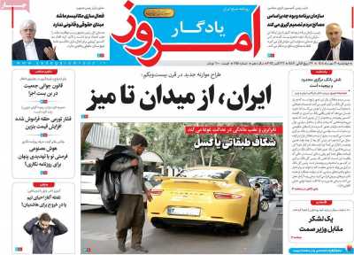 روزنامه یادگار امروز