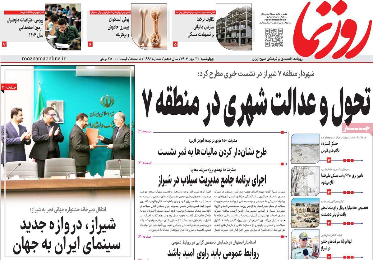 روزنامه روزنما