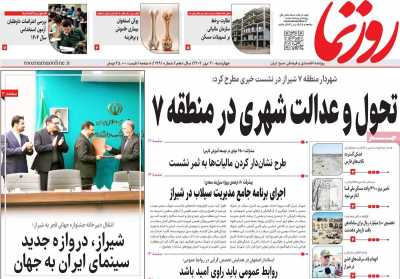 روزنامه روزنما