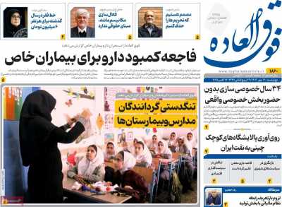 روزنامه فوق العاده