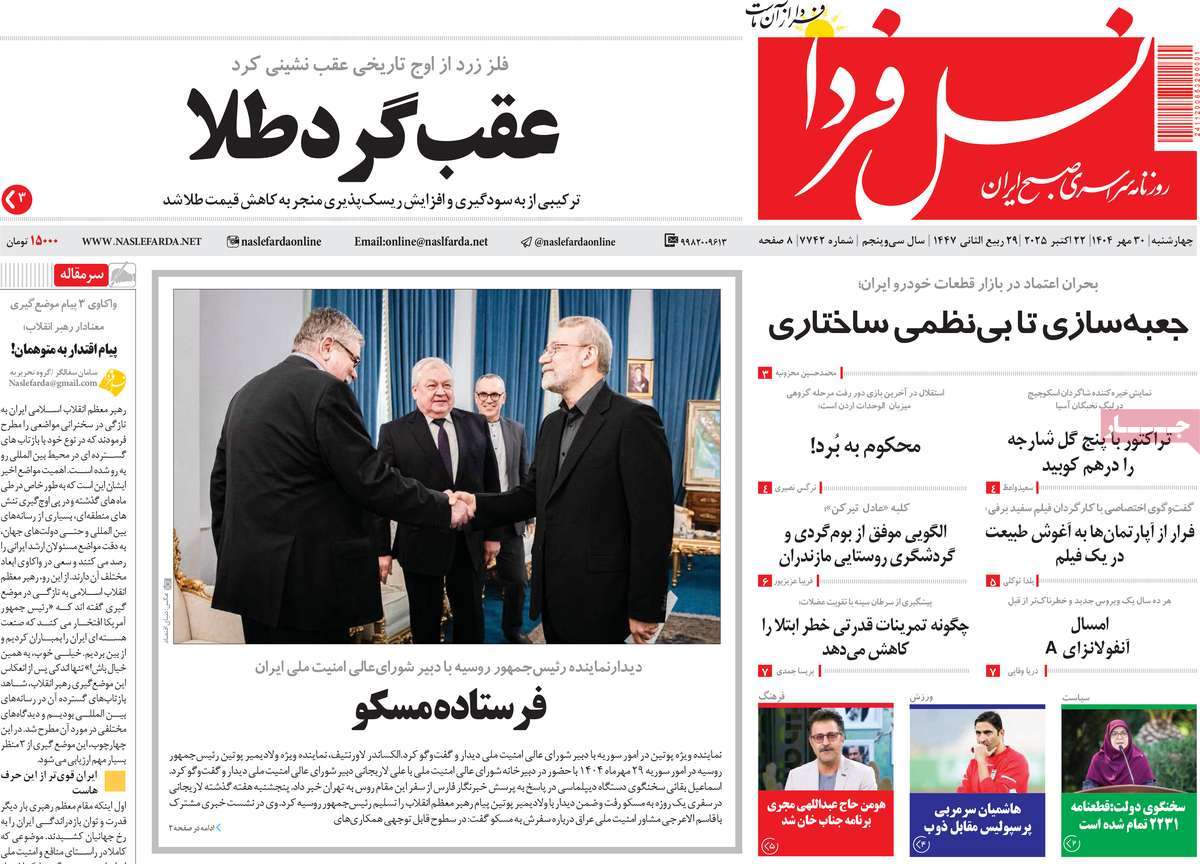 روزنامه نسل فردا