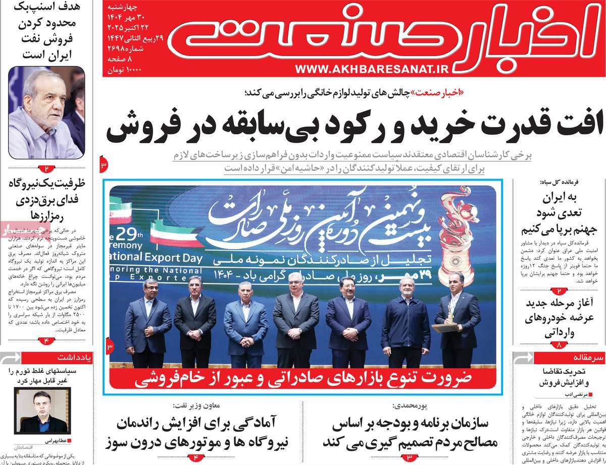 روزنامه اخبار صنعت