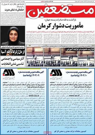 مجله مستضعفین