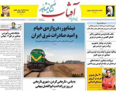 مجله آفتاب صبح نیشابور