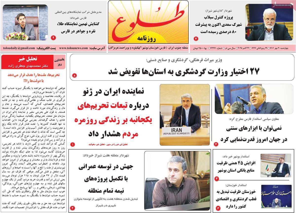 روزنامه طلوع