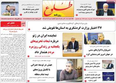 روزنامه طلوع