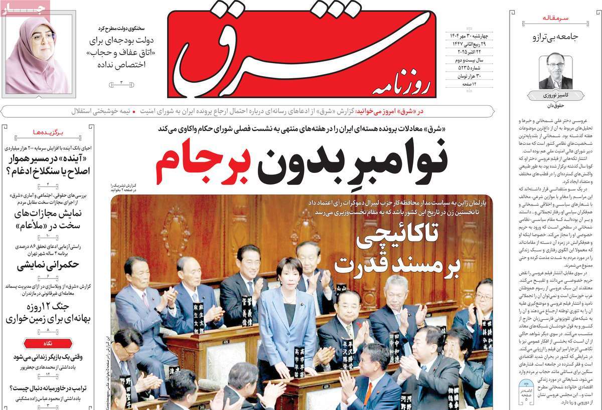 روزنامه شرق