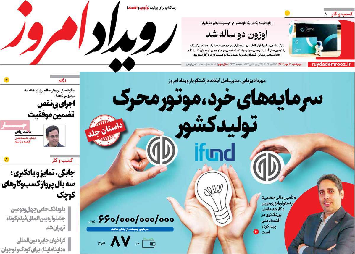 روزنامه رویداد امروز