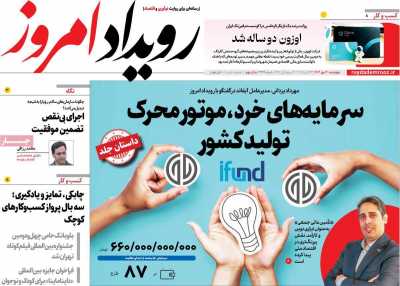روزنامه رویداد امروز