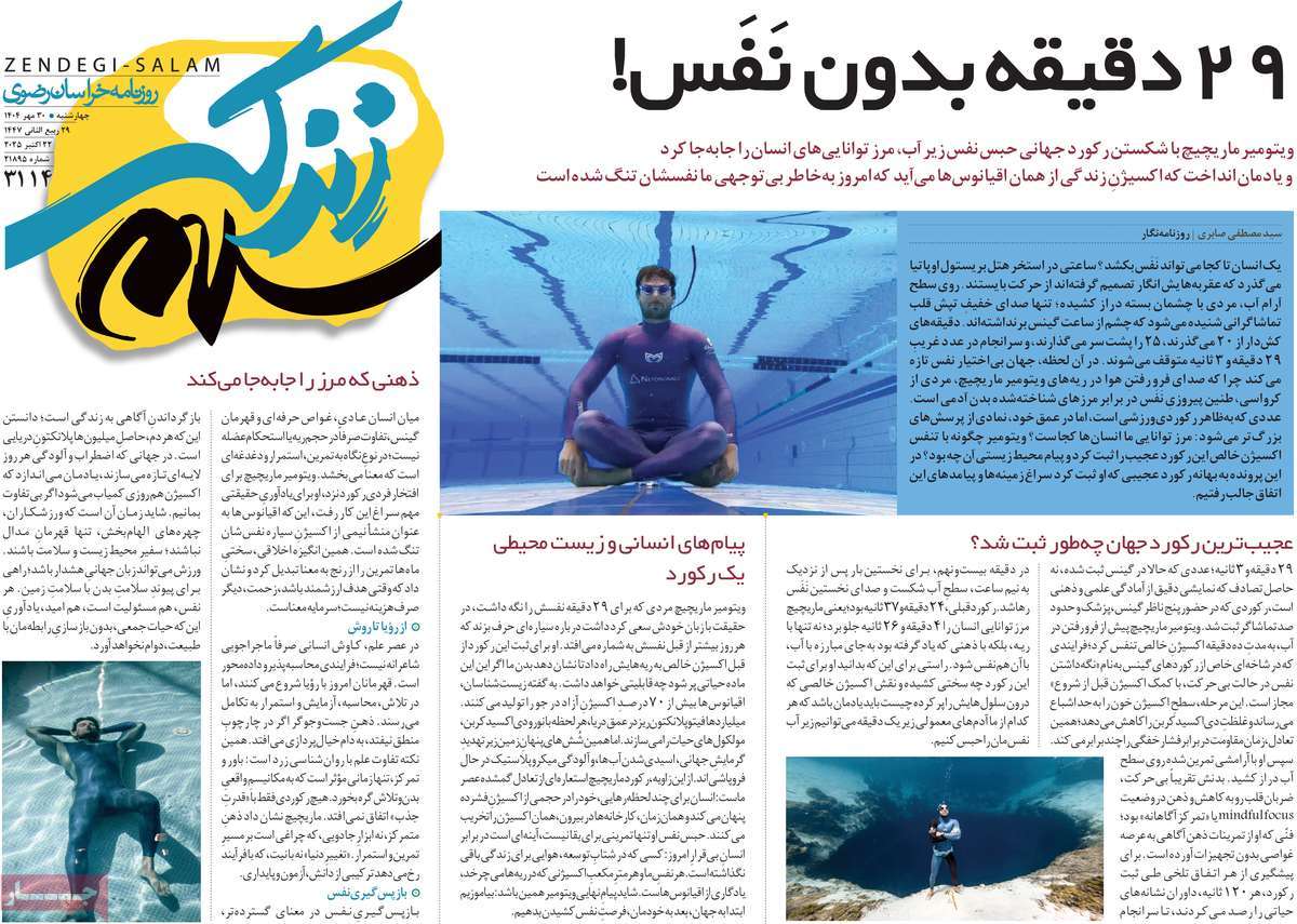 روزنامه زندگی سلام