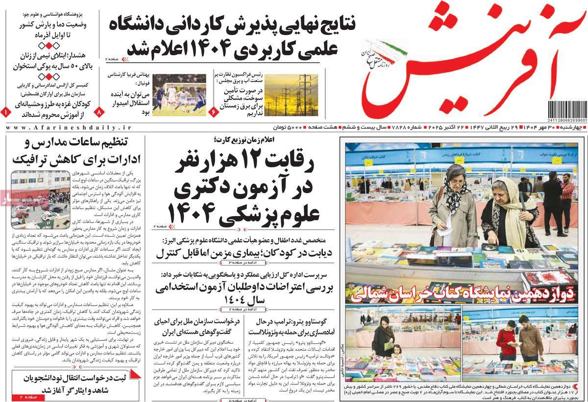 روزنامه آفرینش