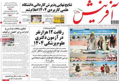 روزنامه آفرینش