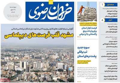 روزنامه خراسان رضوی