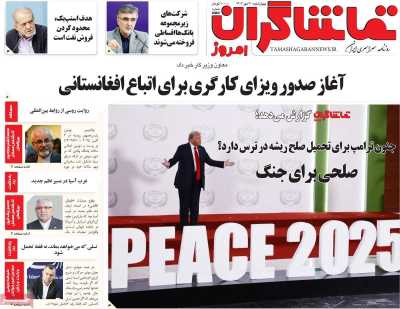 روزنامه تماشاگران امروز