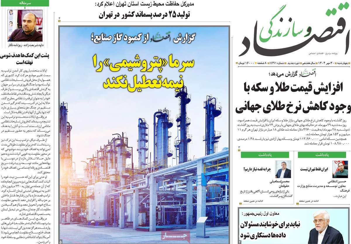 روزنامه اقتصاد و سازندگی