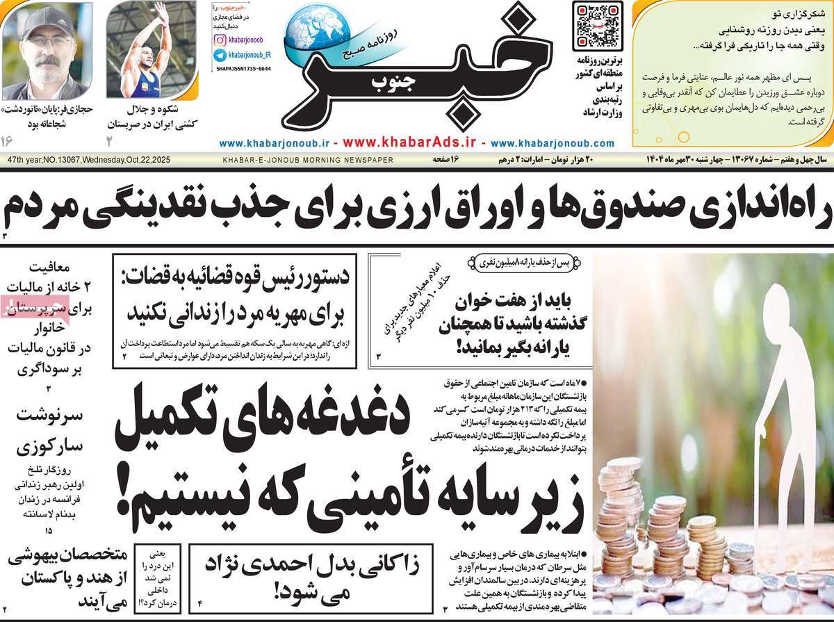 روزنامه خبرجنوب