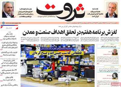 روزنامه ثروت