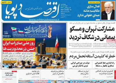 روزنامه اقتصاد پویا