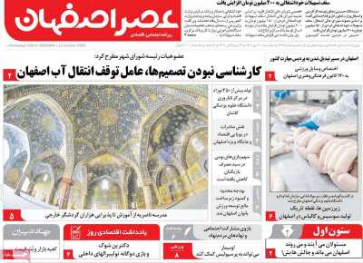 روزنامه عصر اصفهان