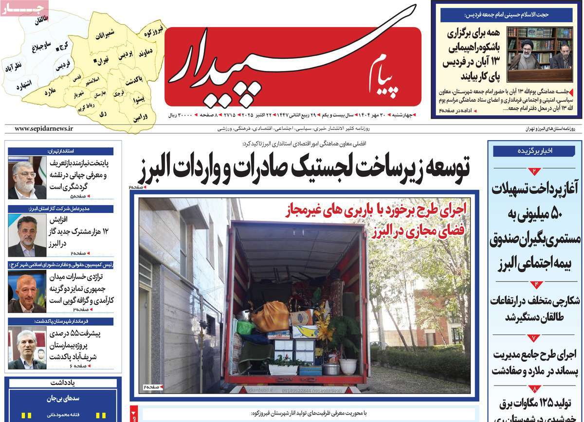 روزنامه پیام‌ سپیدار