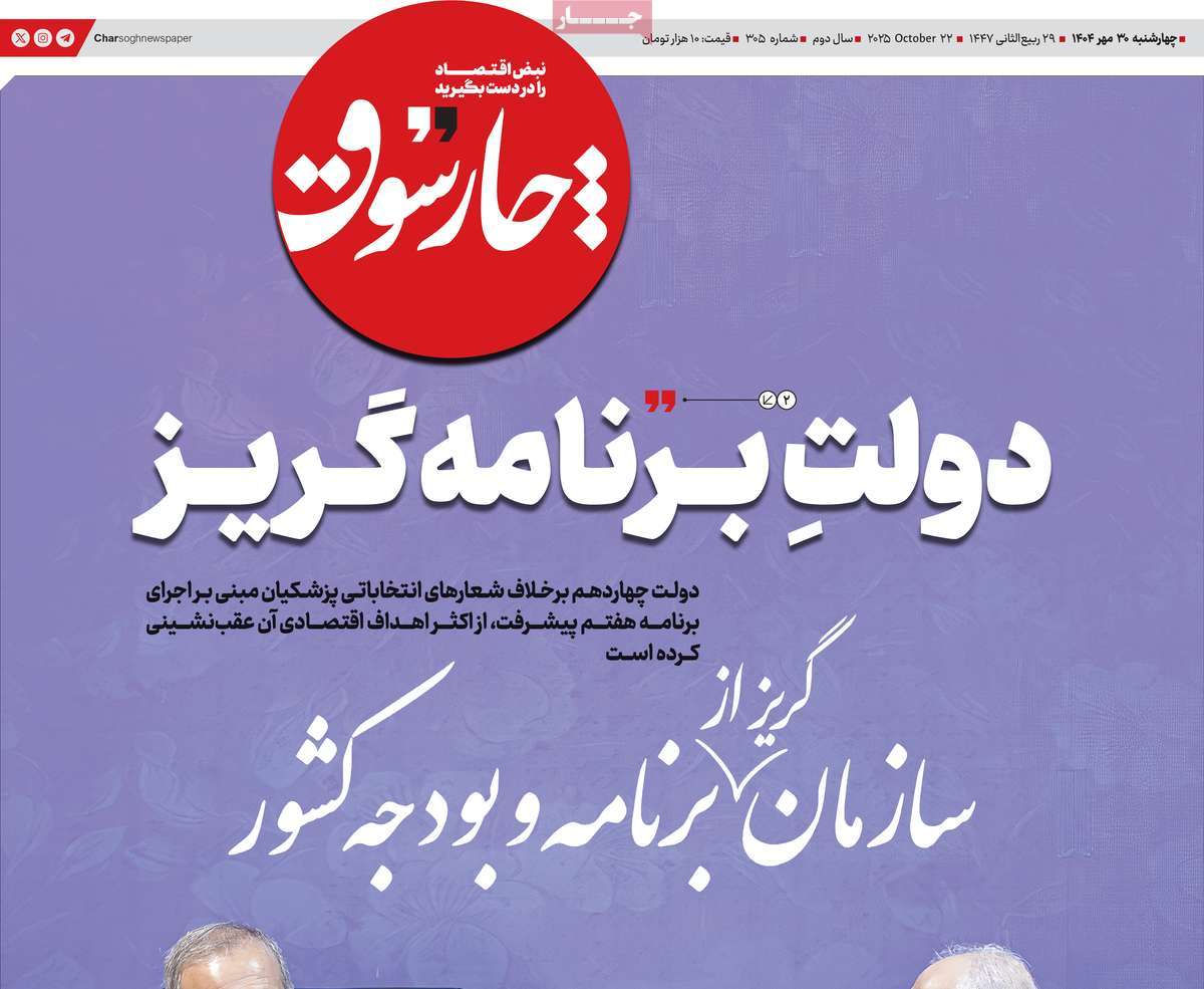 روزنامه چارسوق