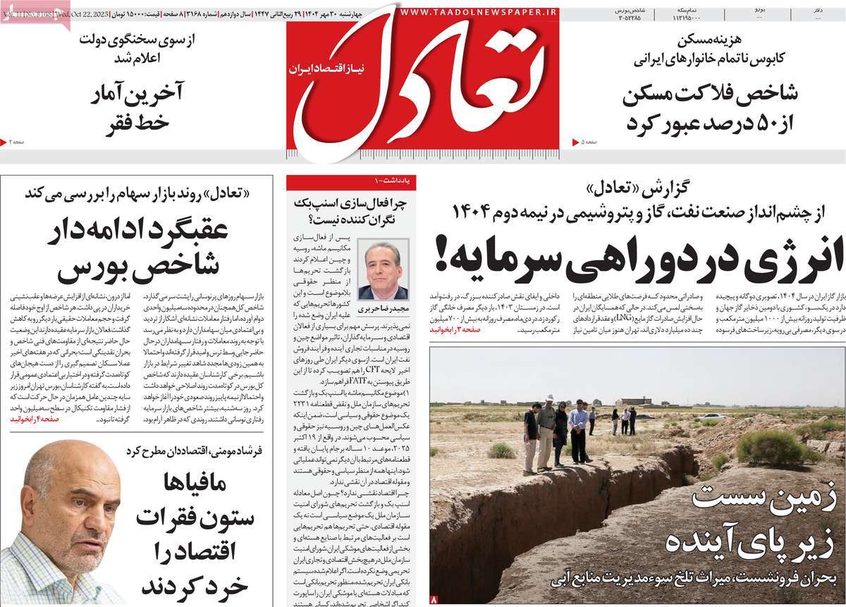 روزنامه تعادل