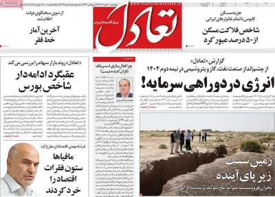 روزنامه تعادل