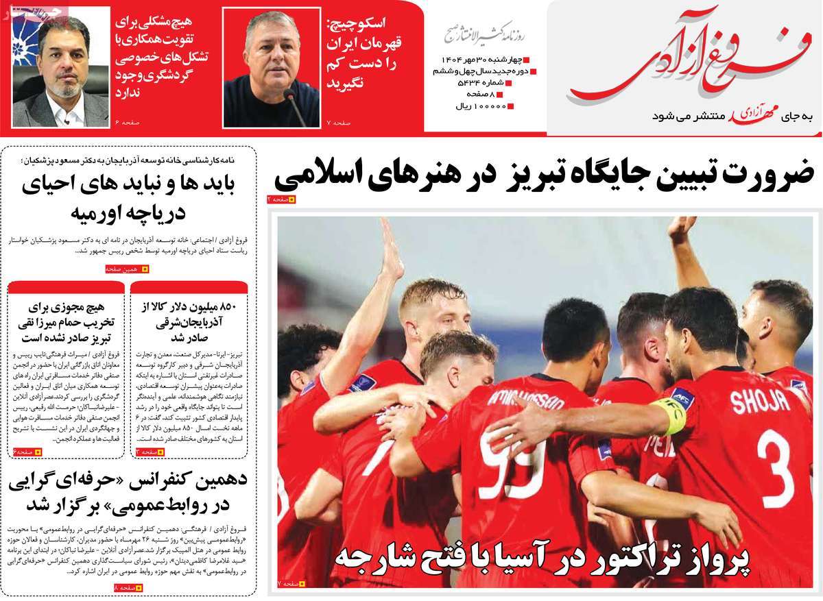 روزنامه مهد آزادی