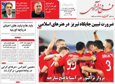 روزنامه مهد آزادی