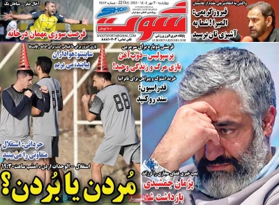 روزنامه شوت ورزشی
