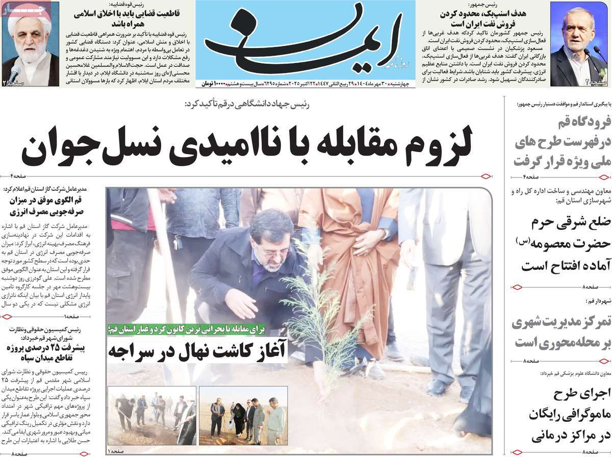 روزنامه ایمان