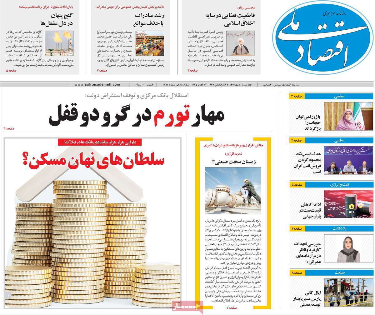 روزنامه اقتصاد ملی