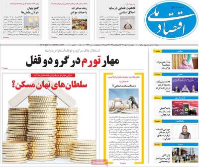 روزنامه اقتصاد ملی