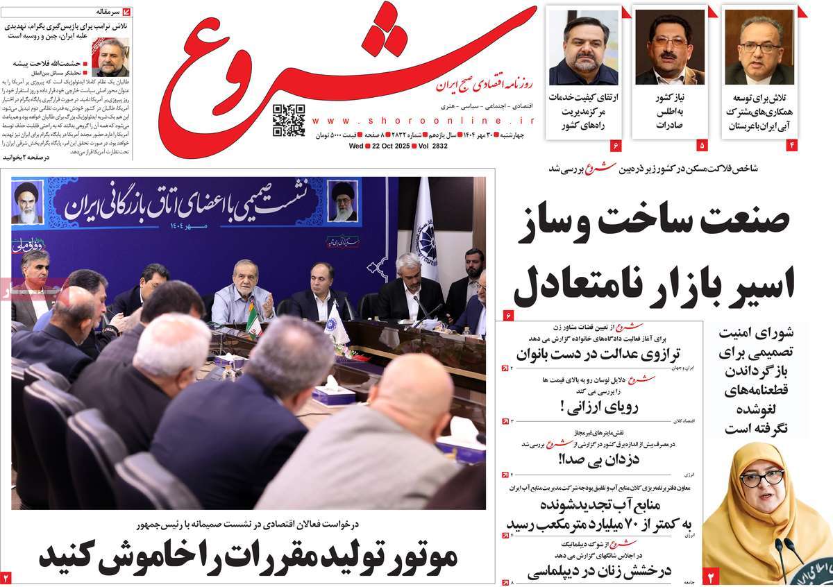 روزنامه شروع
