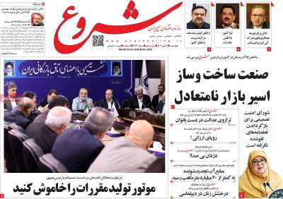 روزنامه شروع
