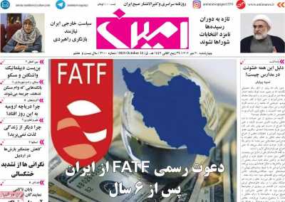 روزنامه امین
