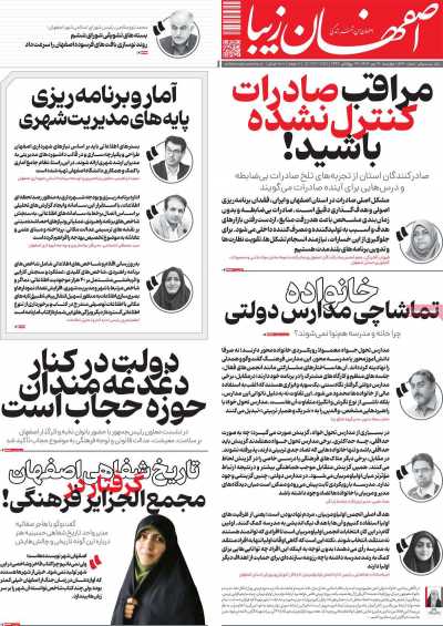 روزنامه اصفهان زیبا