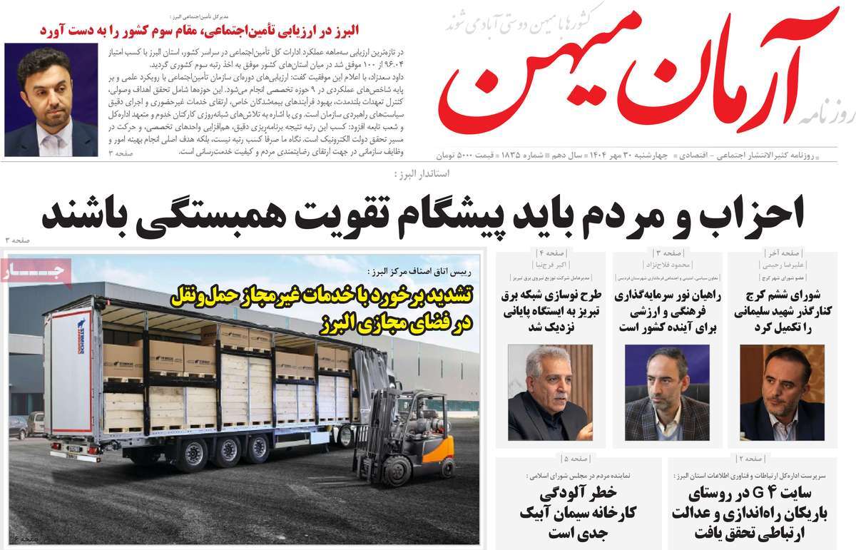 روزنامه آرمان میهن