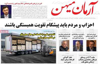 روزنامه آرمان میهن