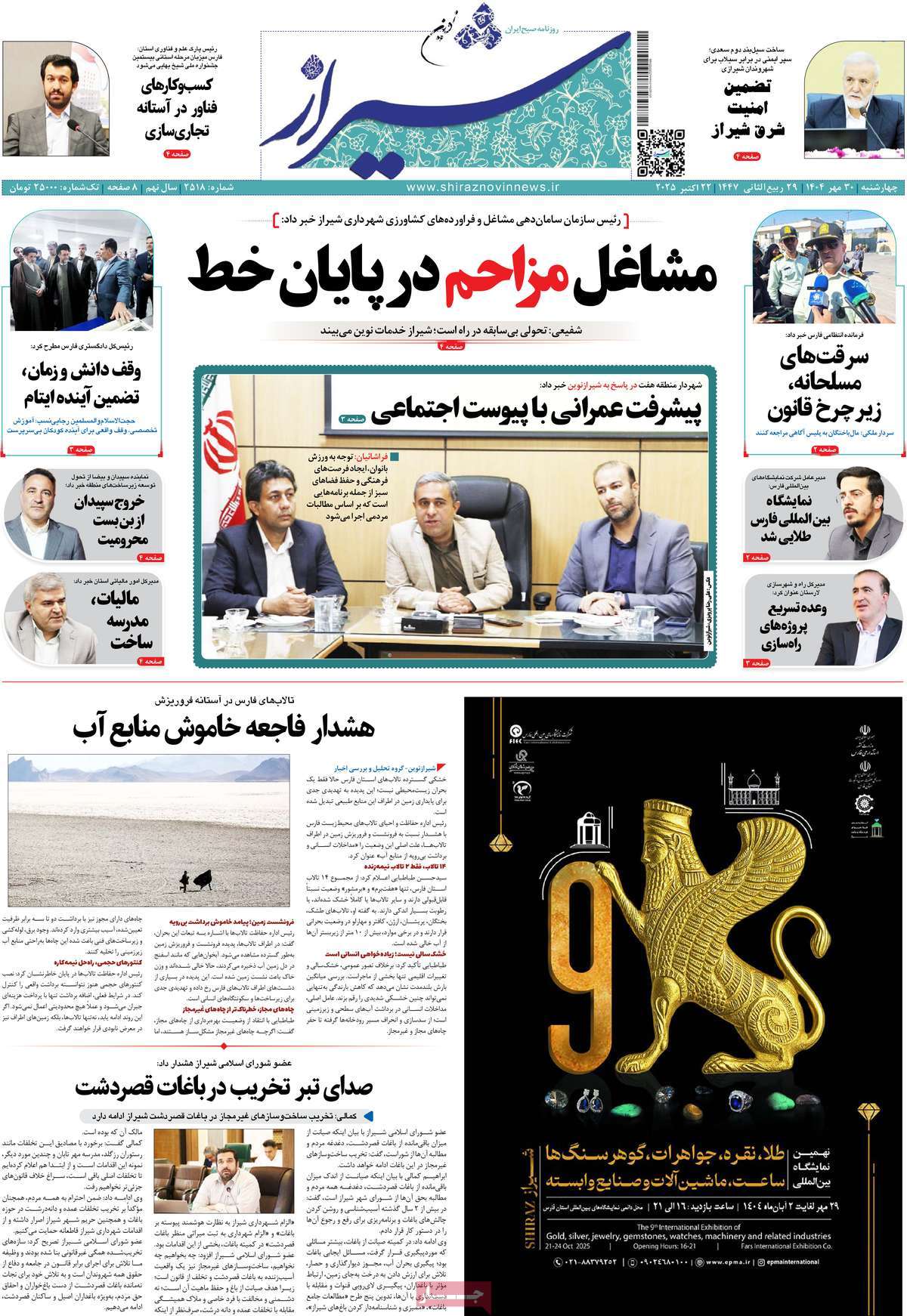 روزنامه شیراز نوین