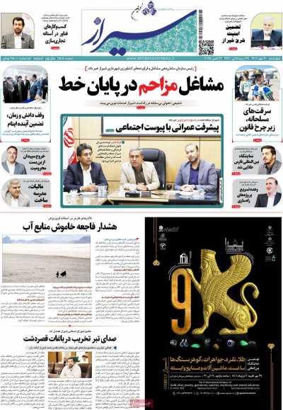 روزنامه شیراز نوین