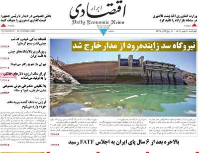 روزنامه ابرار اقتصادی