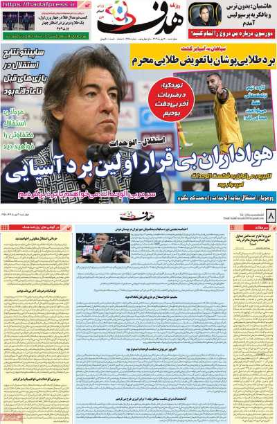 روزنامه هدف