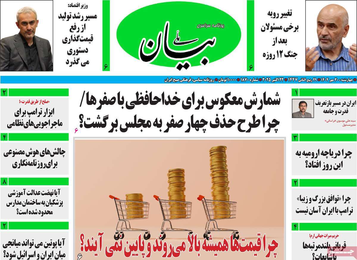 روزنامه بیان ملی