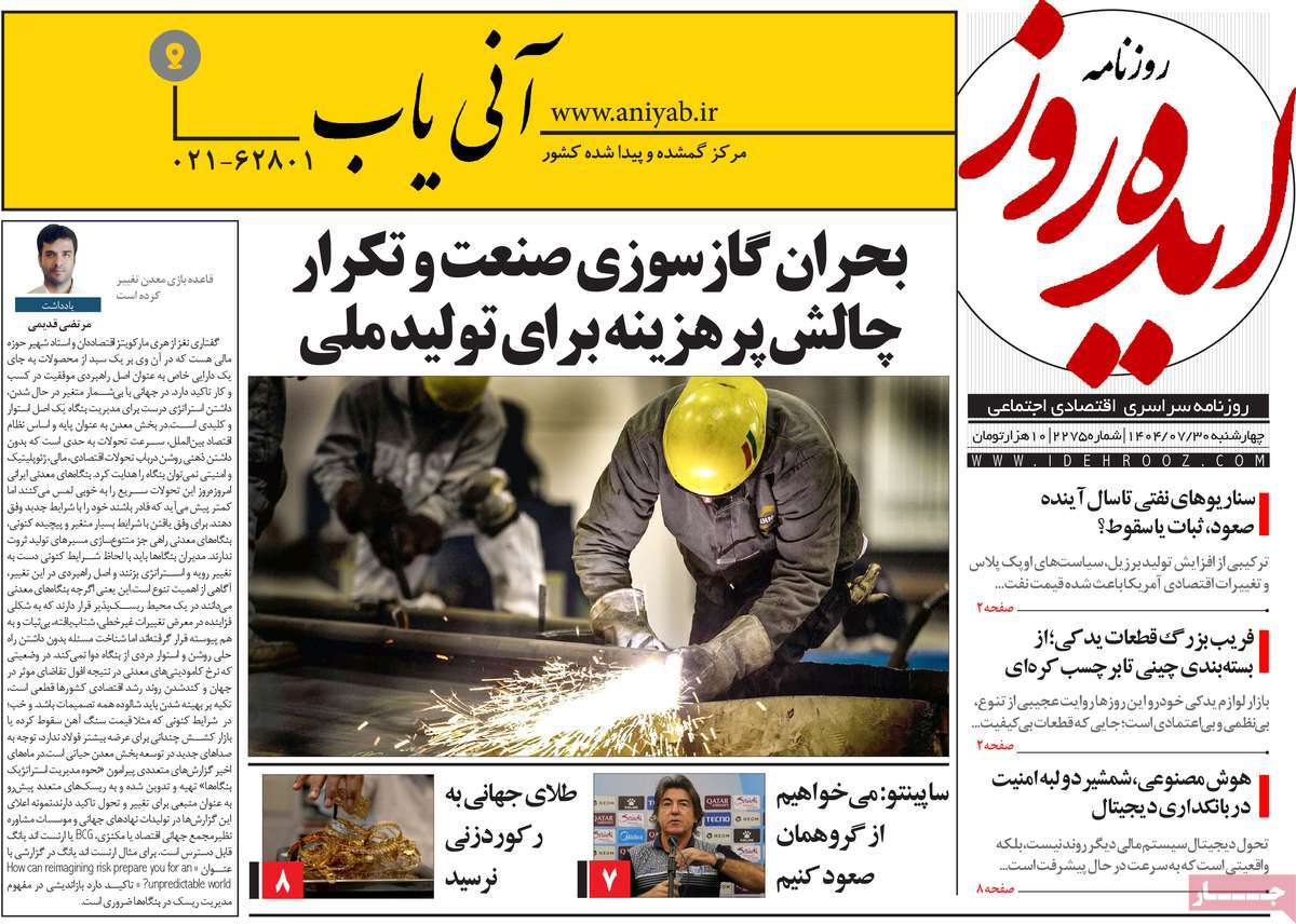 روزنامه ایده روز