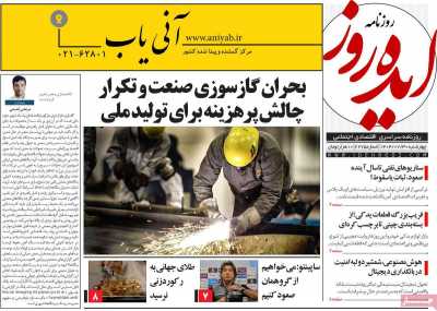 روزنامه ایده روز