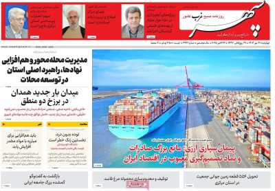 روزنامه سپهر غرب