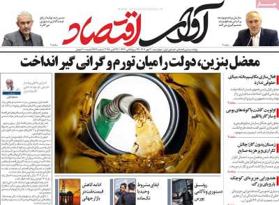 روزنامه آوای اقتصاد