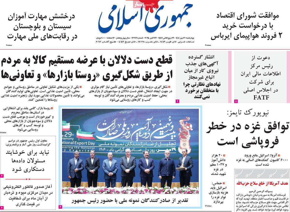 روزنامه جمهوری اسلامی