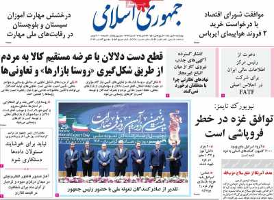 روزنامه جمهوری اسلامی